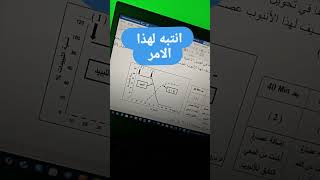 نصيحة مليحة حول منهجية الاجابة للرابعة متوسطة متراطيش