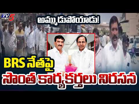 High Tension At Pregnapur Municipality, BRS Activists Protest Against Pratap Reddy || TV5 - TV5NEWS