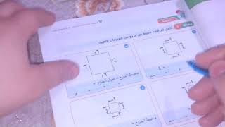 كتاب سلاح التلميذ رياضيات درس(٦٦) المحيط للصف الثالث الابتدائي جزء اول