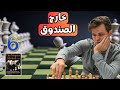 فكرة كارلسنية يستحيل أن أفكر فيها فكرة كارلسنية يستحيل أن أفكر فيها