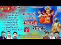 Kokanche namvant bhajni gajer vol 04 buva  dipak palekar sameer kadam santosh redkar bagvan lokre