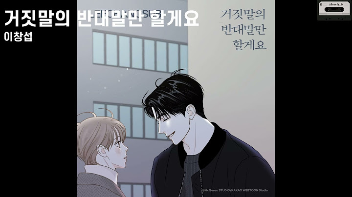 이창섭 - 거짓말의 반대말만 할게요