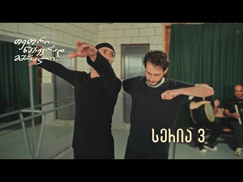 თეთრი ნახევრად მშრალი სერია 3