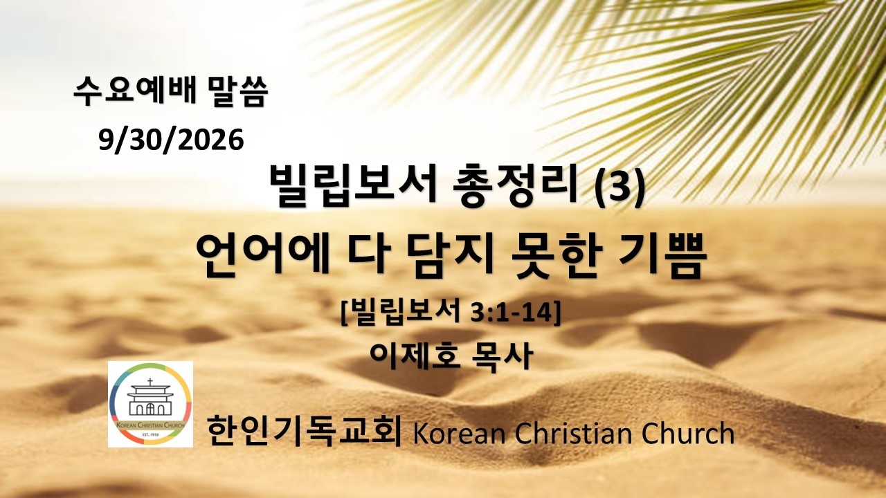 수요 예배
