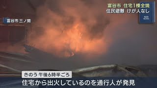 木造平屋建て住宅が全焼 けが人は無し 宮城・富谷市 | khb東日本放送