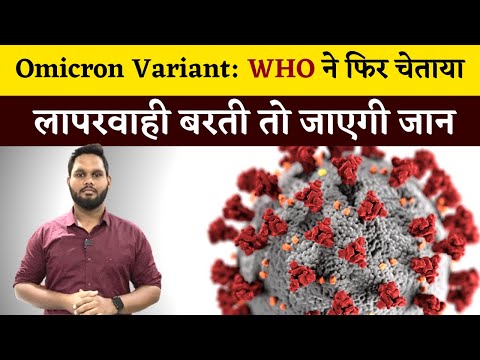 Omicron Virus in India : WHO warns of DEATH due to Carelessness | COVID more harmful for FAT People