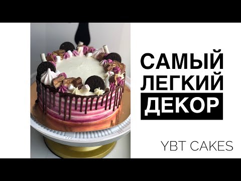 Видео: Как да украсим торта за момче