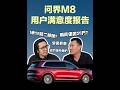 问界M8到底谁在买？真实车主大实话 花40万买台问界M8，到底值不值？这位开了18000公里的车主给了一句硬核结论：躲开大爷的那一秒，这车瞬间值回39万！放弃了传统豪华MPV换成问界M8大五座