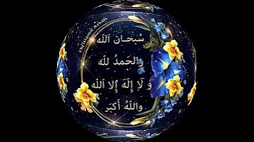 Urdu Translation : SubhanAllah Walhamdulillah Wa la ilaha illAllah Wallahu Akbar  #shorts