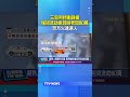三惡煞持衝鋒槍...尾隨洗劫家具廠老闆80萬！警方火速逮人 #搶劫