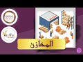 123 -Landed cost   part 1 - تحميل التكلفه الاضافيه على الاصناف التى تم شراؤها