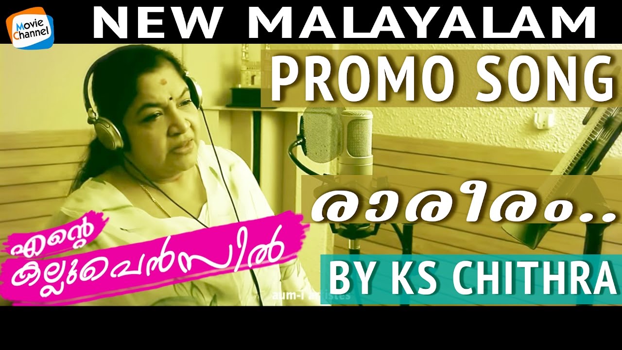 New Malayalam Movie Songs 2017  Ente Kallupencil  KS Chithra Promo Song  New Release Songs 2017