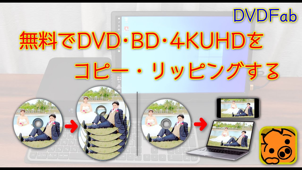 無料でdvd 4kuhdをコピー リッピングする Dvdfab編 Youtube