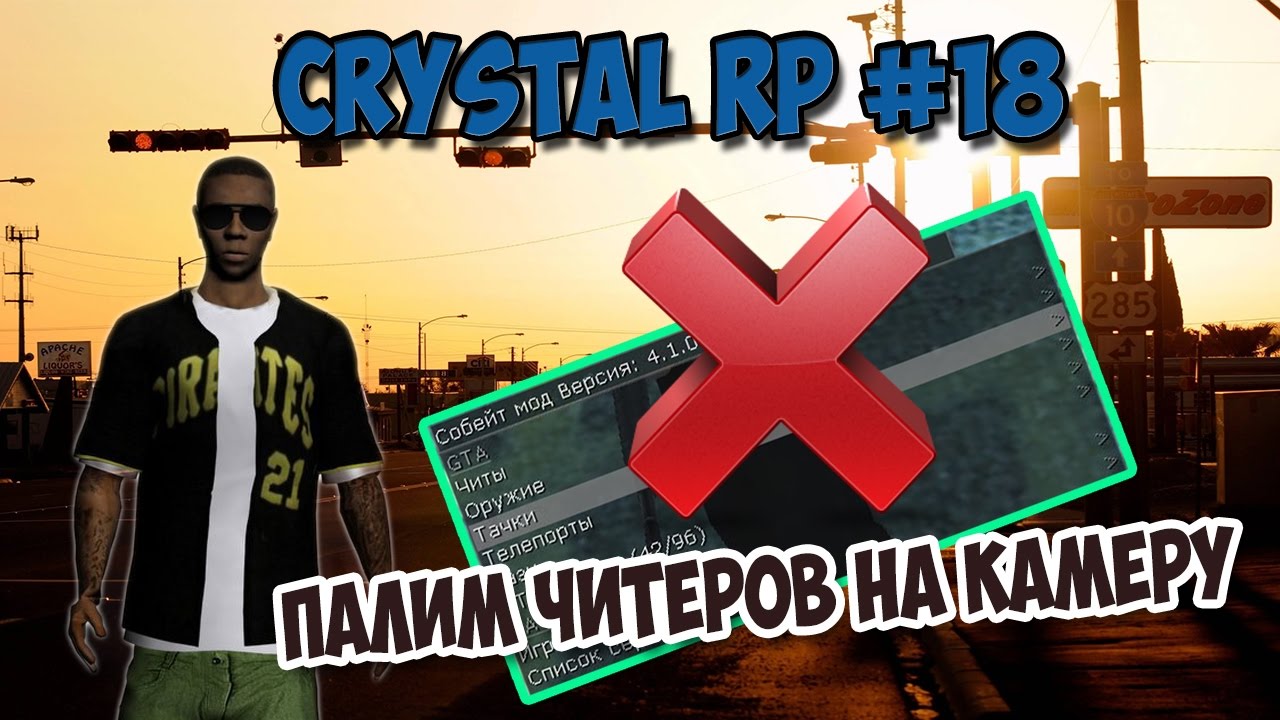 Кристалл рп 5. Рп с кристаллами. crystal rp. ека рп с кристаллами.