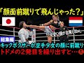 「顔面前蹴りで可愛い顔を潰しちゃうよw」オランダのMMAキックボクサーが日本の空手少女の顔に前蹴り!失神寸前の空手少女に二発目を繰り出そうとすると…【総集編】