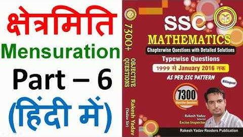 Mensuration (क्षेत्रमिति) Part-6 solution of Rakesh Yadav Mathematics 7300+ for SSC and Banking