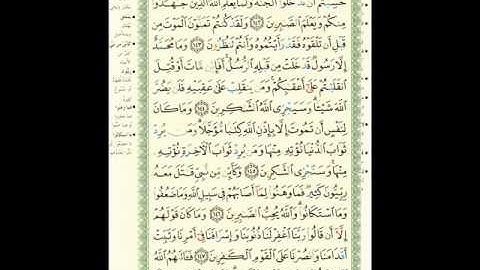 الصفحة 19 من سورة آل عمران بصوت الشيخ ماهر المعيقلي