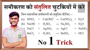 Balance the chemical equation || Balance the chemical equation || Best Trick by Pankaj Sir