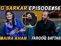 G Sarkar with Nauman Ijaz | Episode 56 | Maira Khan & Farooq Sattar | 18 Sep 2021