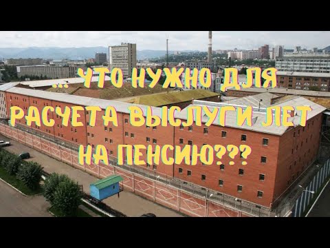 Видео: Увеличилась ли пенсия по выслуге лет в бюджете на 2021 год?