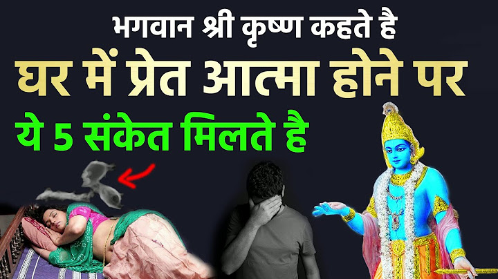 Shri Krishna says that these 5 signs are seen when there is a ghost in the house | Garuda Purana