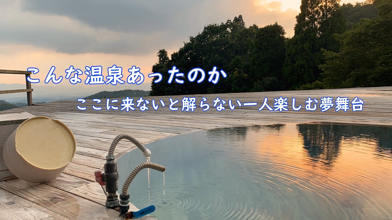 【一人旅】熊本県小国町わいた温泉郷　満天の星空を独り占めの絶景露天風呂　ホワイトブルーの神秘の露天風呂　絶品のジビエ料理　特別な気分にさせてくれる温泉宿　小国のオーベルジュわいた館