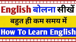 How To Speak English Fluently/How To Learn English Language Through Hindi Part-40/S.K Classes