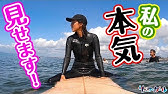この気持ち良さに目覚めそう 私 決めました サーフ ガール 田上彩 伊藤さやか 金尾玲生 Youtube この気持ち良さに目覚めそう 私 決めました サーフ ガール 田上彩 伊藤さやか 金尾玲生 Youtube