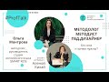 ProfTalk | Методолог. Методист. Педагогический дизайнер