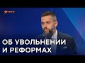 Максим Нефёдов рассказал всю правду о своем увольнении и реальную работу таможни
