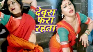 देवरा चोली के फेरा में रहेला - Devra Bhail Deewana - Pakhi Hegde Super Songs 2017 chords