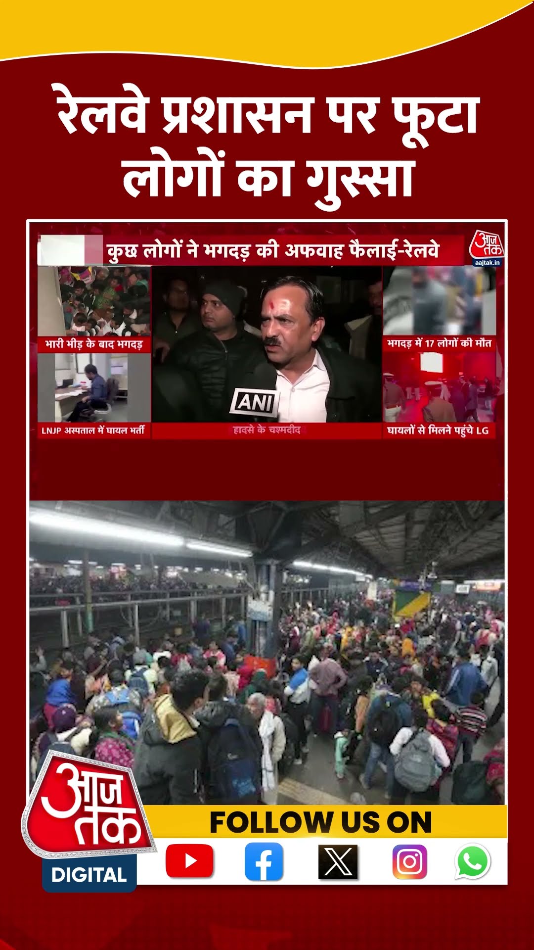 New Delhi Railway Station News: रेलवे प्रशासन पर फूटा लोगों का गुस्सा #shorts #shortsviral