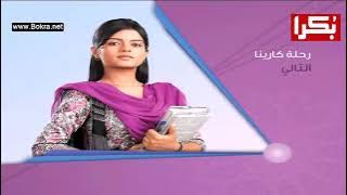 زي الوان فاصل الثاني