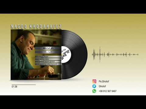 نگو خداحافظ