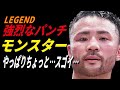 井上尚弥と戦った比嘉大吾の感想…首を振りながら答えた一言が”凄さ”を物語る…