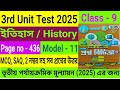 Class 9|3rd Unit Test 2025|History|Roy & Martin Proshno Bichitra|Page 436|Model 11|Final Exam 2025