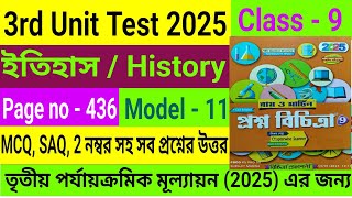 Class 9|3rd Unit Test 2025|History|Roy & Martin Proshno Bichitra|Page 436|Model 11|Final Exam 2025