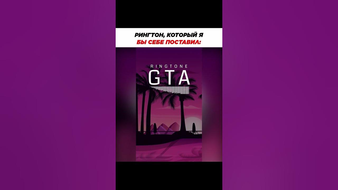 GTA İPHONE RİNG TONE