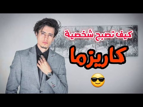 هل تعتبر نفسك ذو شخصية قوية شاهد