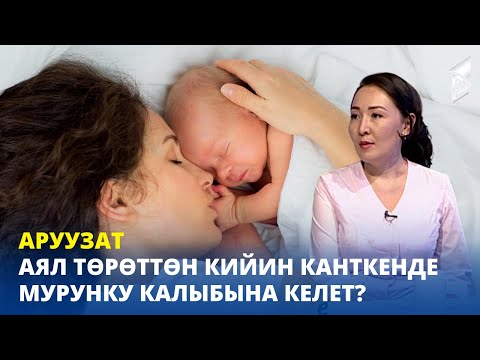 Video: Төрөттөн кийинки эмчек: сулуулук сырлары