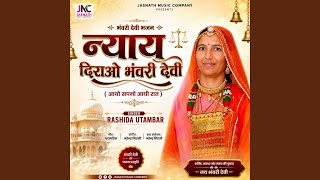 Nyay Dilao Bhanwari Devi (Ayo Sapno Adhi Raat)