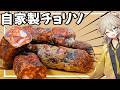 1ヶ月熟成させたスペインのソーセージ『チョリソ』で作るパエリア&ラザニア