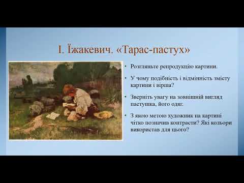 Реферат: Т Г Шевченко Мені тринадцятий минало