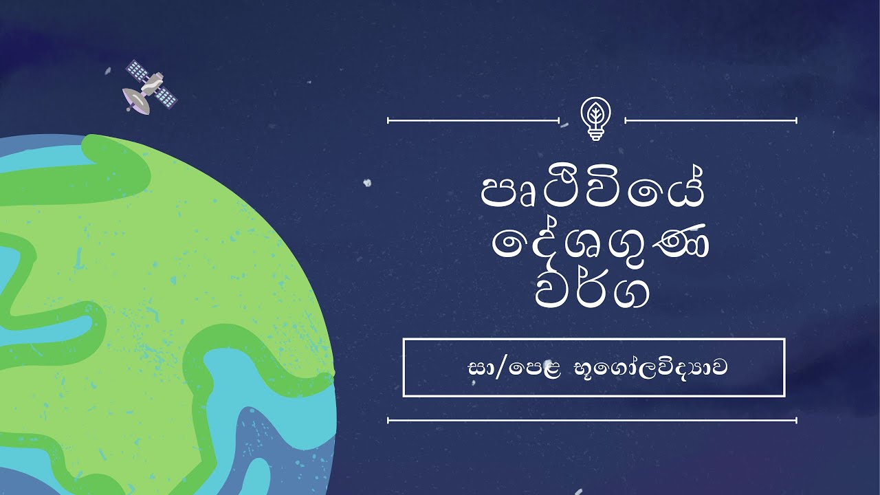 දේශගුණ වර්ගීකරණය