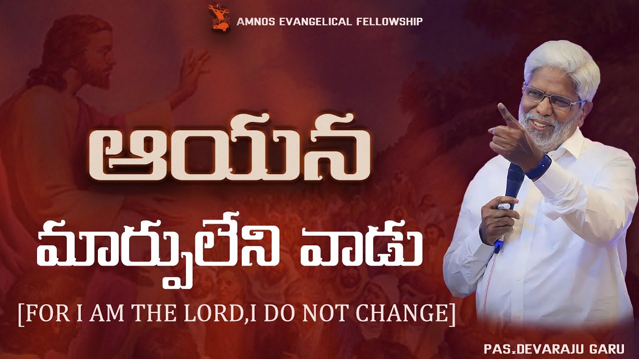 FOR I AM THE LORD,I DO NOT CHANGE||AMNOS EVANGELICAL FELLOWSHIP