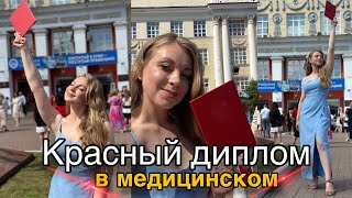 картинка: ТЫ МОЖЕШЬ ТАКЖЕ: красный диплом в медицинском