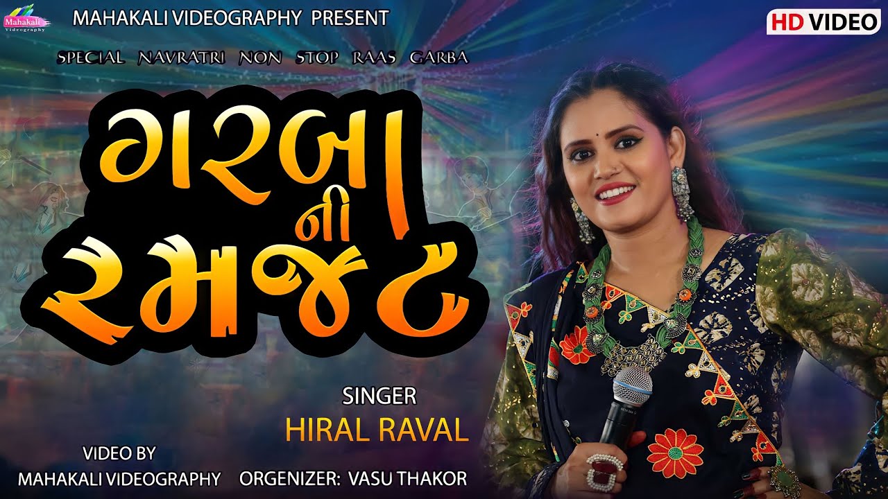 Garba Ni Ramzat Hiral Raval || Navaratri Non Stop Garba 2023 @mahakalivideography @SCVFilms