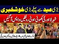 Big Announcement: Great News for Traders and Citizens Before Eid-ul-Adha - 24 News HD