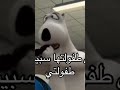 الناس طفولته سبيستون انا طفولتي