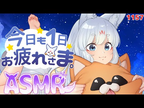 【ASMR】今日も１日お疲れ様なのじゃ【タッピング/指耳かき/耳はむ】